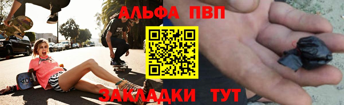A-PVP СК  Альфа ПВП СК  Выборг  как найти закладки  Вход с VPN 
