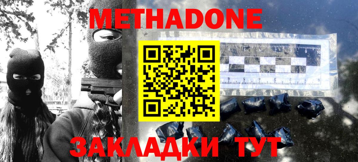 Метадон VHQ  Метадон белоснежный  Выборг  Вход с VPN 