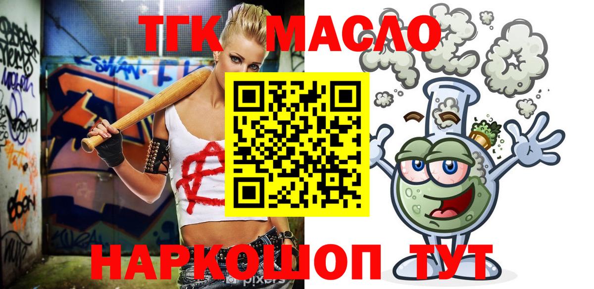 ТГК THC oil Выборг