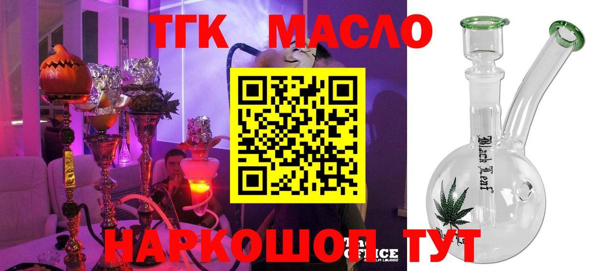 ТГК вейп  Вход с VPN  Дистиллят ТГК THC oil  Выборг 